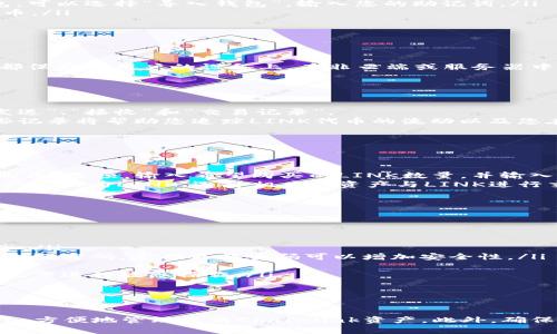 如何在Trust Wallet中轻松添加LINK钱包：详细步骤与全方位指南

关键词：Trust Wallet, LINK钱包, 加密货币, 数字资产

一、什么是Trust Wallet？
Trust Wallet是一款广受欢迎的去中心化钱包，旨在帮助用户安全存储和管理自己的加密货币资产。它拥有用户友好的界面，支持多种区块链资产，例如以太坊（ETH）、比特币（BTC）及ERC20代币等。Trust Wallet也兼容多种钱包种类，包括但不限于LINK代币，这使得用户能够方便地管理其数字资产。

二、什么是LINK钱包？
LINK钱包专用于存储Chainlink (LINK)代币。Chainlink是一个去中心化的预言机网络，旨在将现实世界的数据引入区块链应用。LINK代币作为该网络的重要组成部分，不仅能用于支付服务费用，还能用于激励网络节点。如果您希望参与Chainlink生态系统或只是想投资LINK代币，了解如何添加LINK钱包及其使用方法至关重要。

三、在Trust Wallet中添加LINK钱包的步骤
在Trust Wallet中添加LINK钱包非常简单，以下是详细步骤：
ol
    listrong下载并安装Trust Wallet：/strong如果您尚未安装Trust Wallet，可以在Google Play Store或Apple App Store中搜索并下载它。/li
    listrong创建新钱包/导入已有钱包：/strong如果您是新用户，可以选择“创建新钱包”，根据提示设置密码并备份您的助记词。如果您已有钱包，可以选择“导入钱包”，输入您的助记词。/li
    listrong添加LINK代币：/strong打开Trust Wallet，在主页上点击“添加代币”或“管理资产”。在搜索框中输入“LINK”，您将看到Chainlink代币。/li
    listrong启用LINK钱包：/strong点击Chainlink代币旁边的开关以启用LINK钱包，这会将其添加到您的资产列表中。/li
    listrong完成设置：/strong返回钱包主页，您将能够看到LINK代币，点击进入，您可以查看余额和交易记录。/li
/ol

四、Trust Wallet的安全性
安全性一直是用户选择Trust Wallet的一个主要原因。Trust Wallet是非托管钱包，这意味着用户完全掌控自己的私钥。所有的私钥和资产信息都保存在用户的设备上，而非云端或服务器中，这大幅降低了被黑客攻击的风险。此外，Trust Wallet还支持生物识别技术（如指纹识别或面部识别），进一步增强安全性。

五、常见问题解答

问题一：在Trust Wallet中如何查看LINK钱包的交易记录？
在Trust Wallet中查看LINK钱包的交易记录非常简单。首先，打开Trust Wallet并进入您的LINK钱包界面。在这里，您可以看到各种选项，包括“发送”、“接收”和“交易记录”。
要查看交易记录，您只需点击“交易记录”选项。在此处，您可以查看所有与LINK代币相关的交易详细信息，包括每笔交易的时间、金额和交易ID。这些记录将帮助您追踪LINK代币的流动以及您在市场中的活动。
此外，您也可以通过第三方区块浏览器（如Etherscan）以交易ID进行更深入的查找，这将展示交易的状态、确认次数及更多详细信息。

问题二：如何在Trust Wallet中购买LINK代币？
在Trust Wallet中购买LINK的过程并不复杂，用户可以通过以下几种方式完成：
ol
    listrong使用信用卡或借记卡：/strong如果您的Trust Wallet已连接到某些兑换平台，可以直接通过信用卡或借记卡购买LINK代币。选择“购买”选项，输入希望购买的LINK数量，并输入付款信息。/li
    listrong使用其他加密货币兑换：/strong如果您已有其他加密货币，如比特币或以太坊，您可以直接在Trust Wallet的“交换”部分将这些资产兑换为LINK。选择相应的资产与LINK进行交易，输入兑换数量，确认交易即可。/li
/ol
完成购买后，您将在Linked钱包中看到新的LINK代币。此外，请确保在进行任何购买前，您已经了解了相关费用和交易时间。

问题三：如何确保在Trust Wallet中安全存储LINK代币？
存储LINK代币的安全性取决于多个因素，以下是一些确保您在Trust Wallet中安全存储LINK代币的最佳实践：
ol
    listrong保持私钥和助记词安全：/strong钱包的私钥和助记词是访问和管理您资产的唯一方式。务必将其保存在安全的地方，不与任何人分享。/li
    listrong启用生物识别和密码保护：/strong使用Trust Wallet的生物识别功能（如指纹或面部识别）来增加额外安全层。同时，确保钱包有一个强密码，定期更换密码可以增加安全性。/li
    listrong定期备份钱包：/strong定期备份您的钱包数据，确保在设备丢失或损坏的情况下可以恢复钱包。/li
    listrong使用安全的网络：/strong在使用Trust Wallet进行交易或管理资产时，尽量使用安全、私人且可靠的网络环境，避免在公共Wi-Fi热点下进行敏感操作。/li
/ol
通过遵循这些安全最佳实践，您将能够有效地保护您的LINK代币及其他数字资产。

总结
在Trust Wallet中添加LINK钱包是一个简单而直接的过程。只需下载应用，创建或导入钱包，然后添加LINK代币即可。通过这种方式，您就可以安全、方便地管理您的Chainlink资产。此外，确保始终遵循安全最佳实践，以保护您的数字资产安全。希望此指南能够帮助您更好地理解Trust Wallet和LINK的使用，提升您的加密货币投资体验。